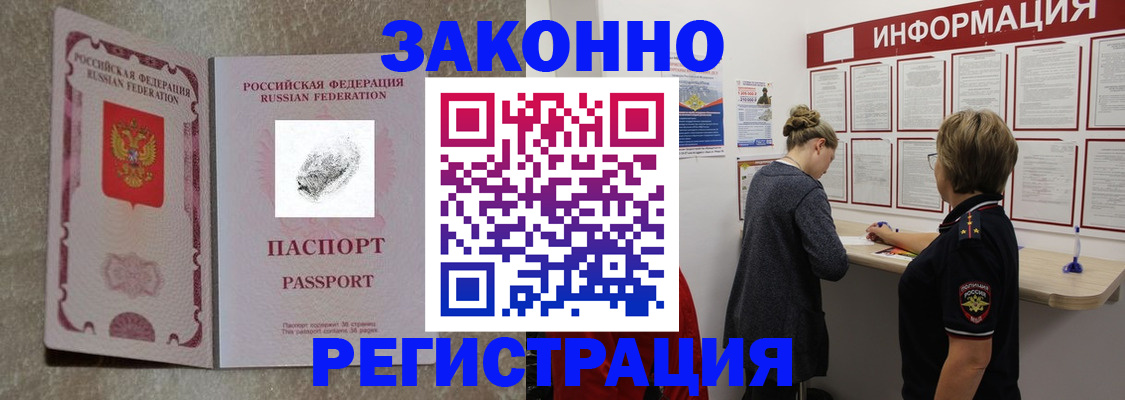 купить прописку в Заринске